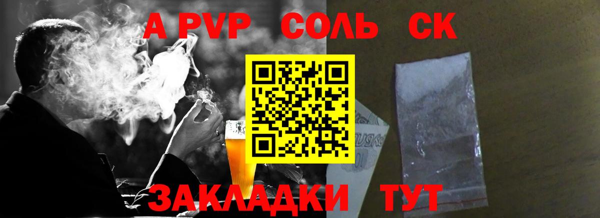 Alfa_PVP Соль Ржев
