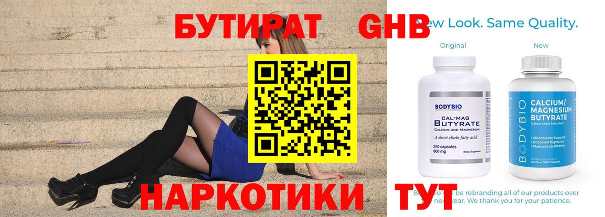 Бутират Butirat  Вход с VPN  Ржев 