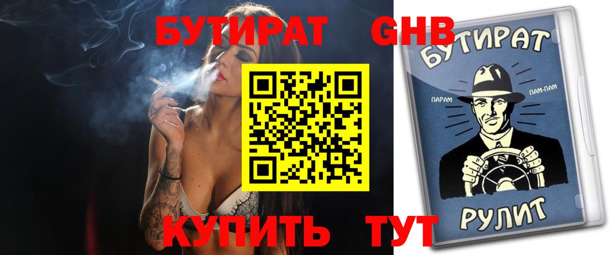 Бутират жидкий экстази Ржев