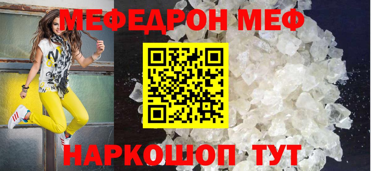 Мефедрон Ржев